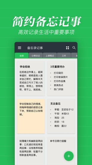 备忘录记事安卓版 V8.2.5