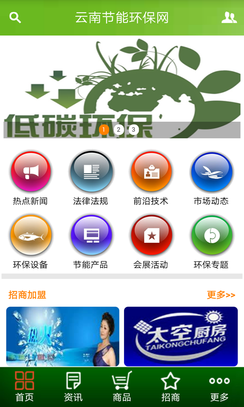 云南节能环保网安卓版 V7.4.4