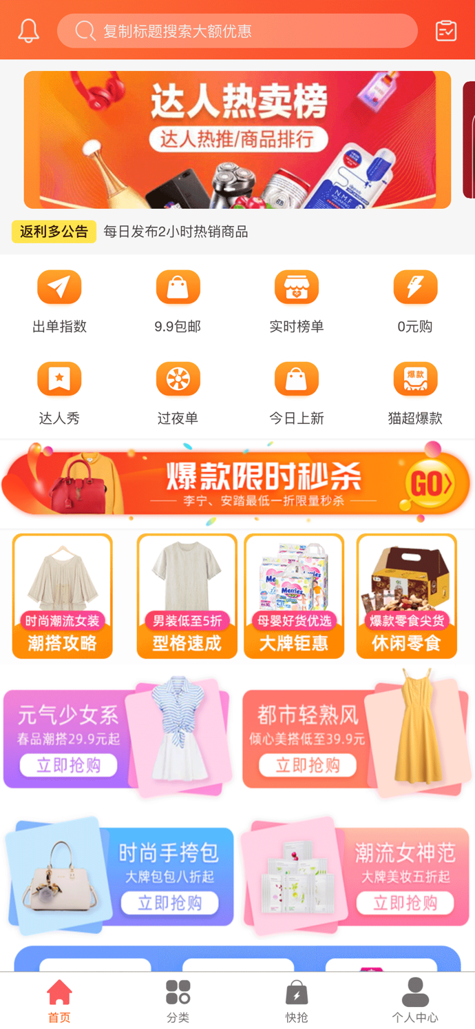 淘客宝联盟iphone版 V1.5.9