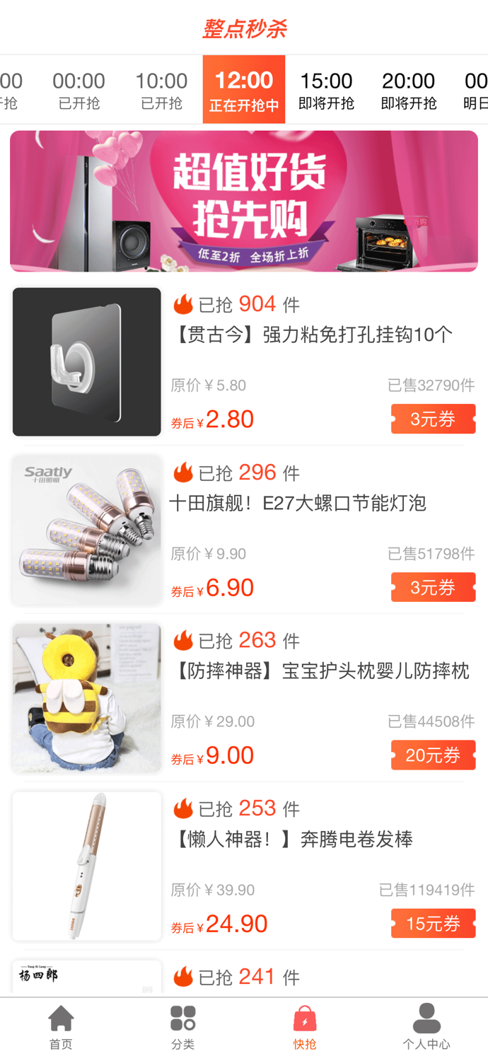 淘客宝联盟iphone版 V1.5.9