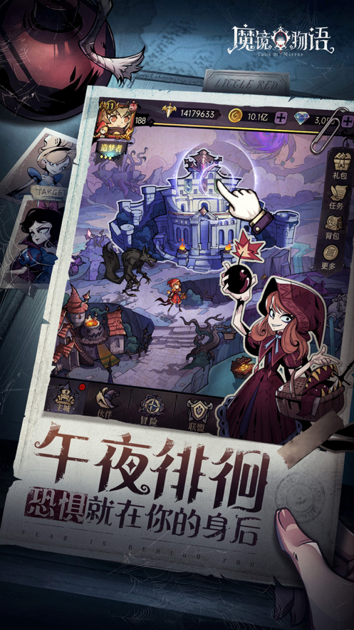 魔镜物语iphone版 V1.5.9