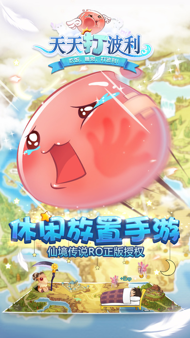 天天打波利iphone版 V1.5.9