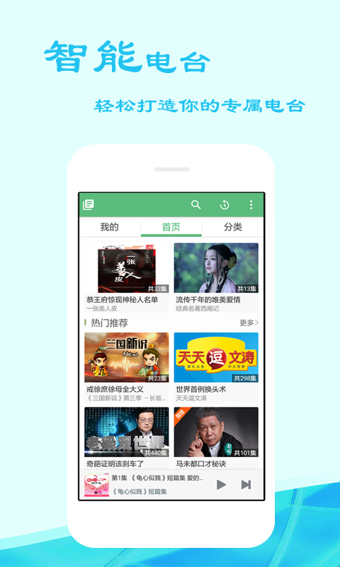 听书吧安卓版 V1.7