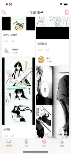 腐漫画安卓版 V1.1