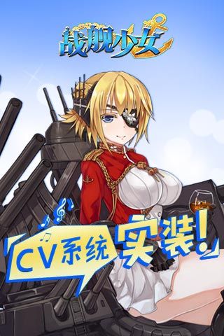 战舰少女安卓版 V2.4.6