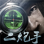 二炮手安卓版 V1.8.9