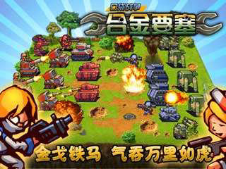 口袋战争合金要塞安卓版 V1.5.6