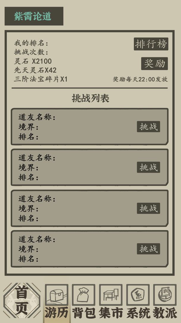 不一样修仙2安卓版 V1.4.2