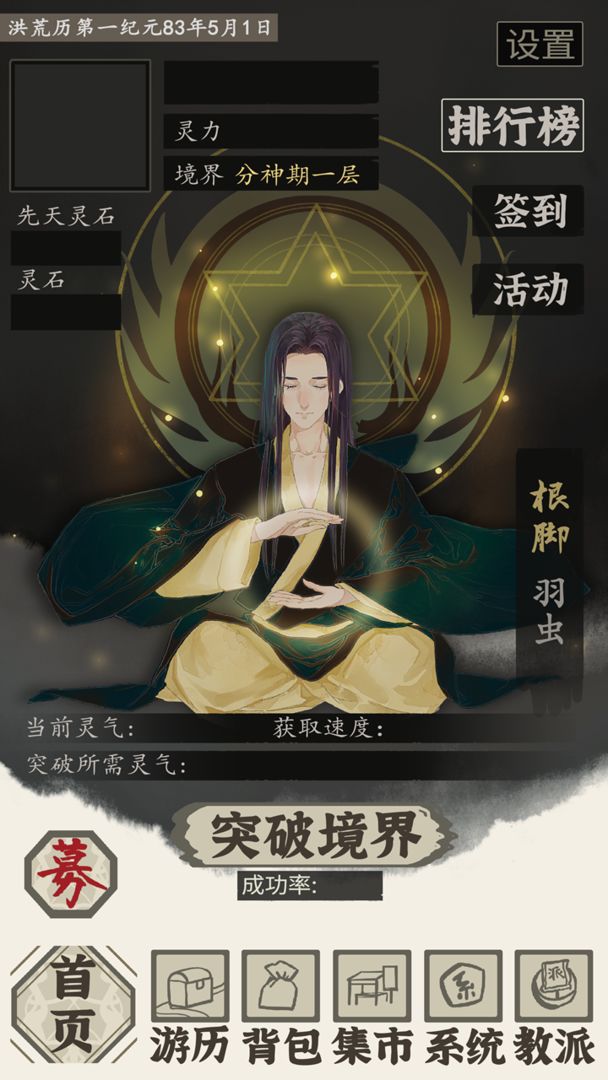 不一样修仙2安卓版 V1.4.2