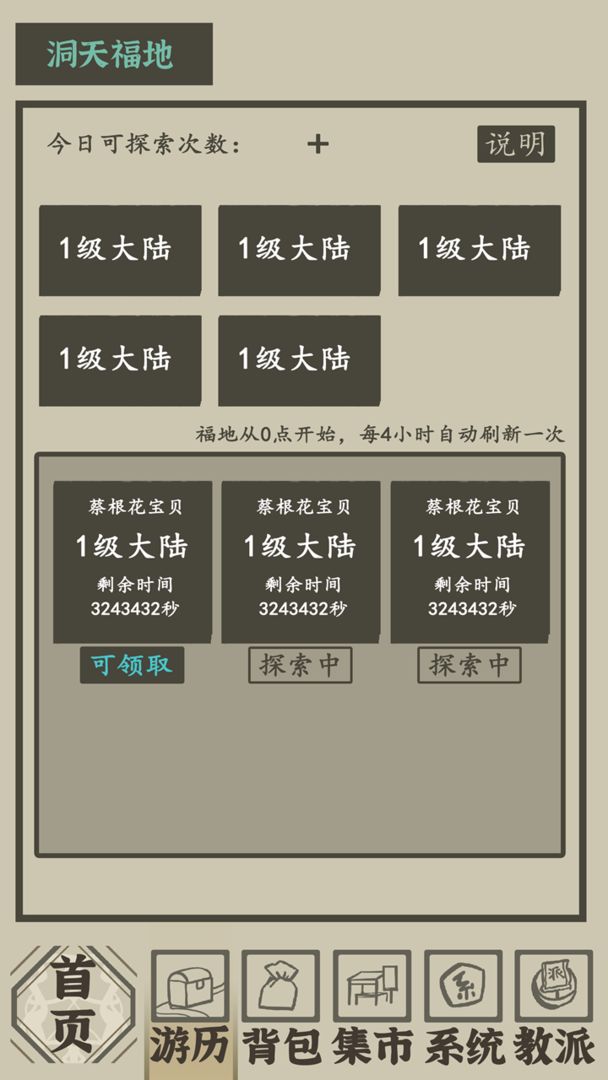 不一样修仙2安卓版 V1.4.2