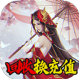 梦幻遮天之仙途安卓版 V1.2.1