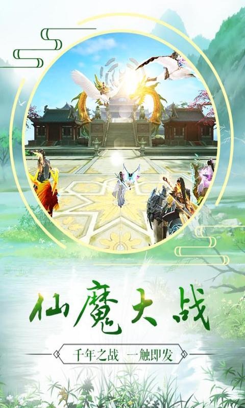 仙灵剑玄幻史诗安卓版 V1.0.3