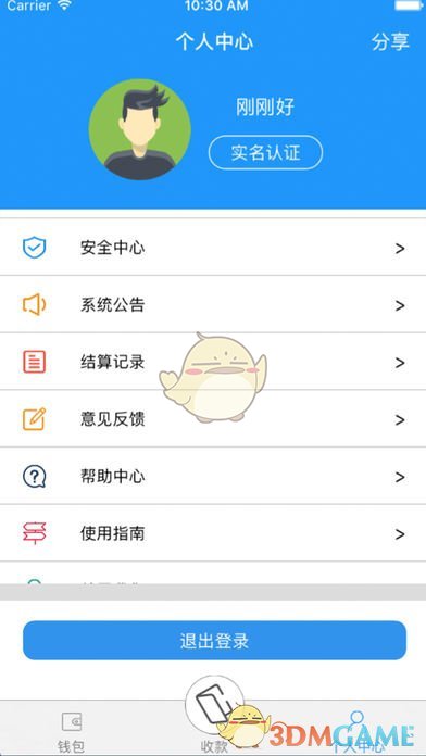 汇收款iphone版 V2.0