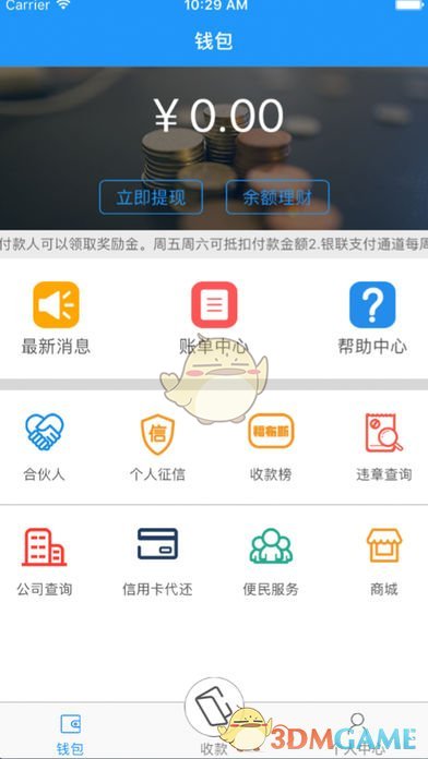 汇收款iphone版 V2.0