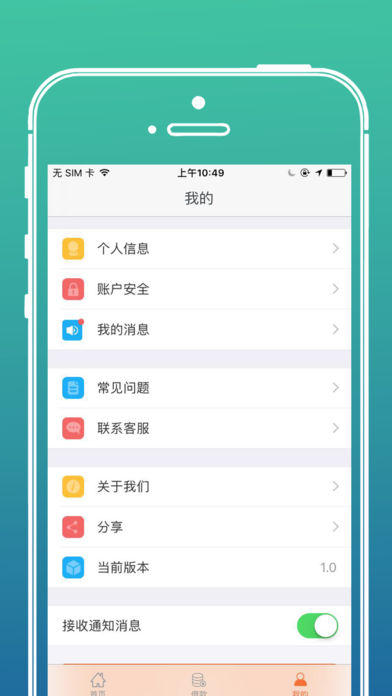 益秒借iphone版 V7.0.3