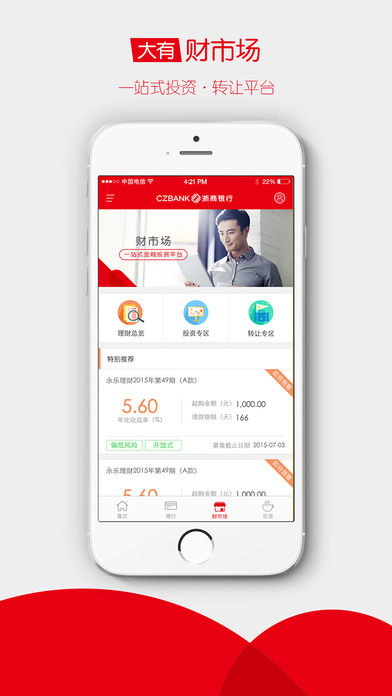 浙商银行iphone版 V2.0