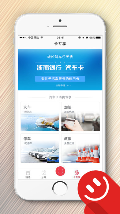 浙商信用卡iphone版 V2.0
