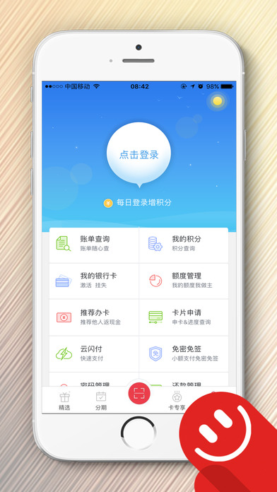 浙商信用卡iphone版 V2.0