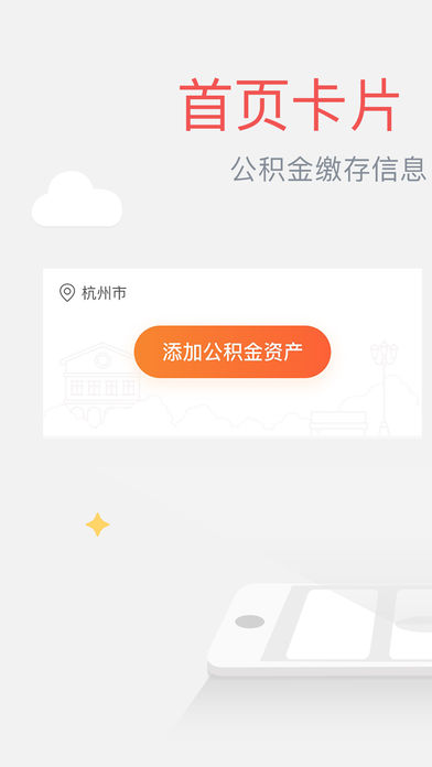 闪电公积金iphone版 V1.6.2