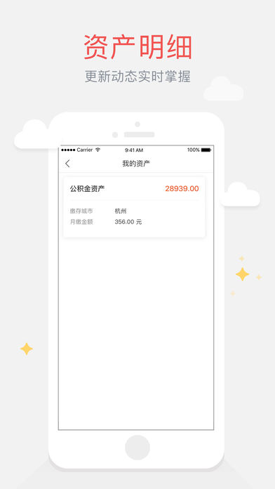 闪电公积金iphone版 V1.6.2