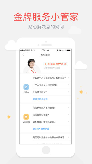 闪电公积金iphone版 V1.6.2