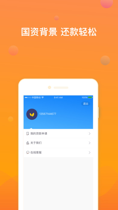 草根当家iphone版 V2.0