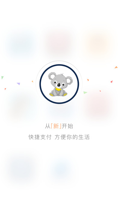 考拉畅付iphone版 V2.0