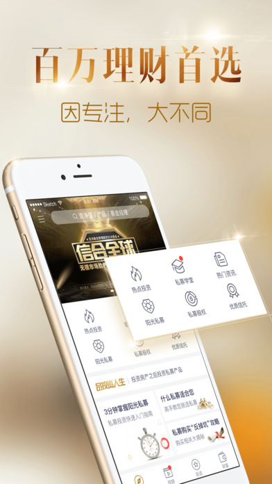 金斧子财富iphone版 V1.0