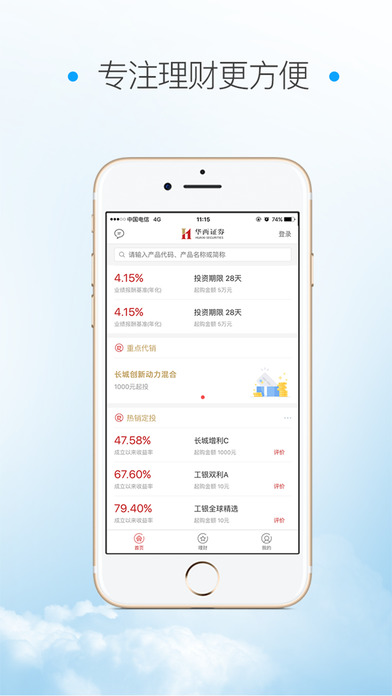 华西证券益理财iphone版 V2.0