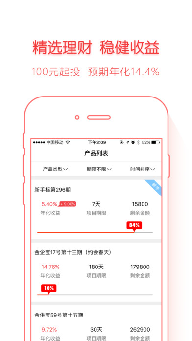 金储宝理财iphone版 V4.1.2