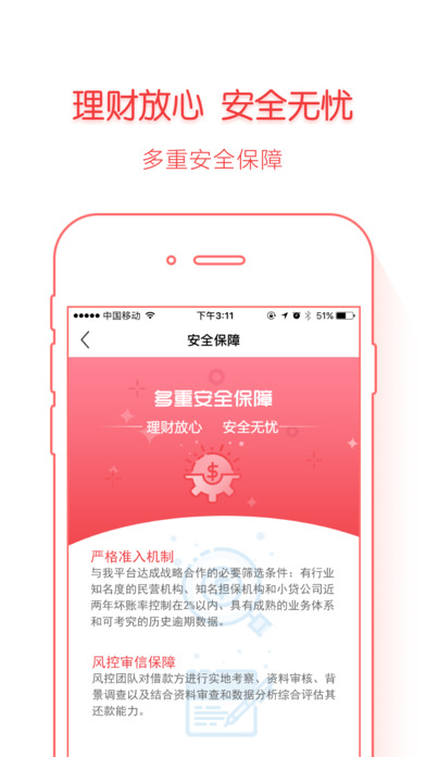 金储宝理财iphone版 V4.1.2