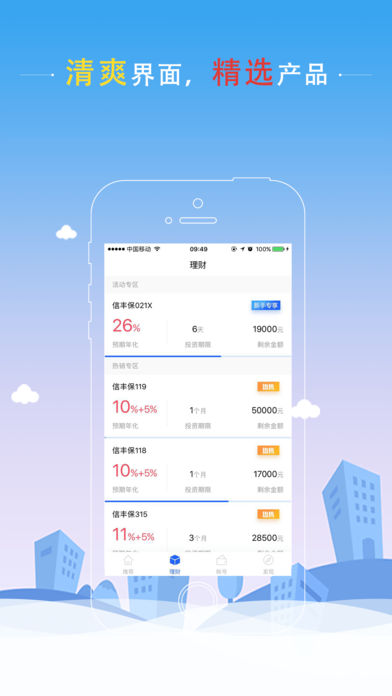 复兴号理财iphone版 V4.1.9