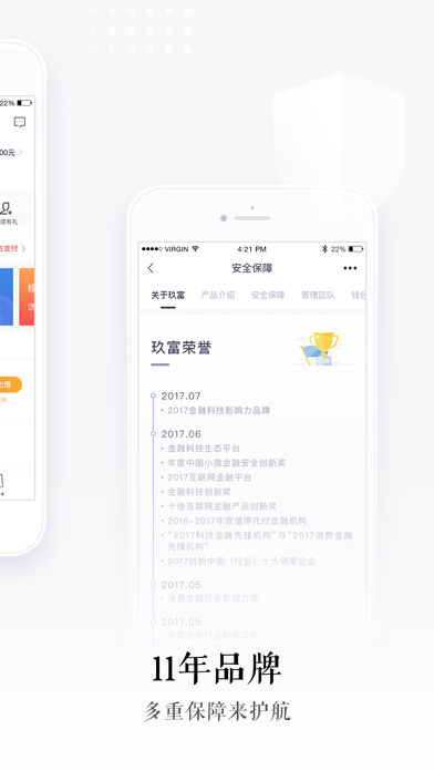 玖富金融iphone版 V4.1.1