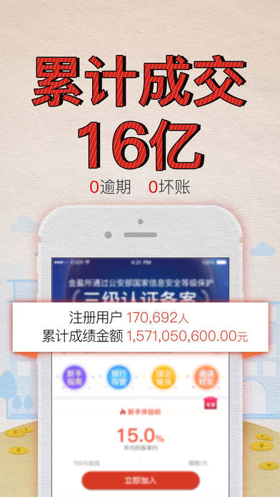 金盈所理财iphone版 V1.8.0