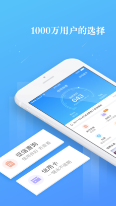 信用保镖iphone版 V2.0.3