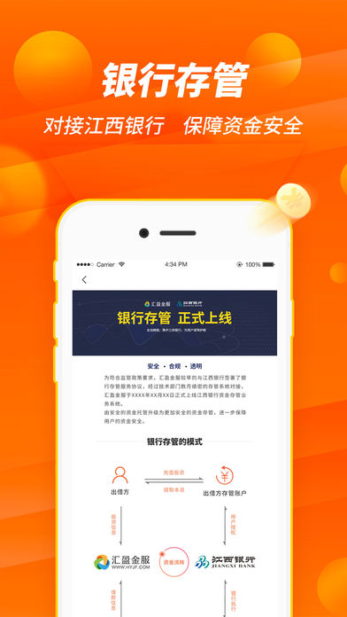 汇盈金服iphone版 V1.6.2