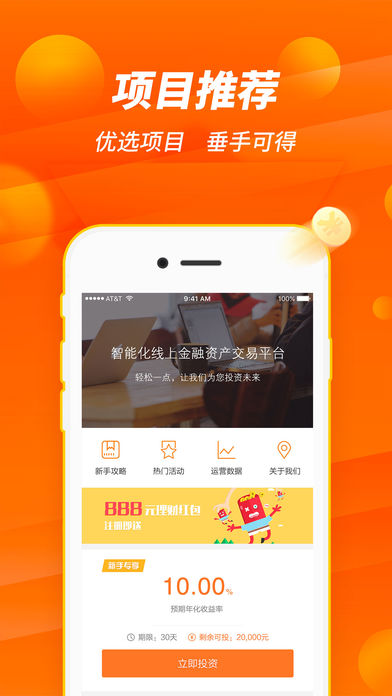 汇盈金服iphone版 V1.6.2