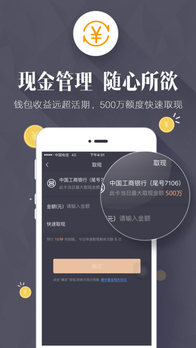 鹏华A加钱包iphone版 V4.0
