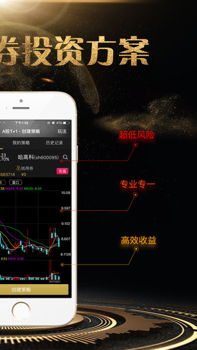 策略交易iphone版 V2.0