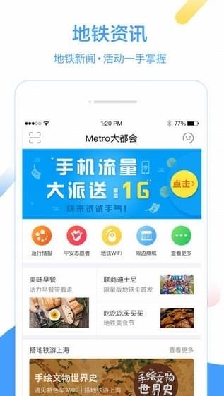 metro大都会安卓版 V3.1.1