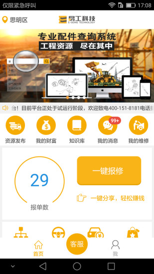 易工车主安卓版 V1.4.2