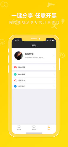 TiTi电竞iphone版 V1.0.5.1