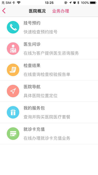 孕健康iphone版 V2.0.8