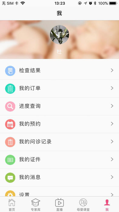 孕健康iphone版 V2.0.8