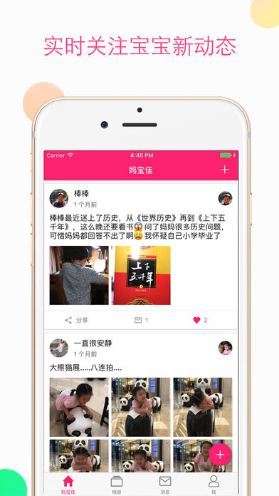 妈宝佳iphone版 V1.6.5