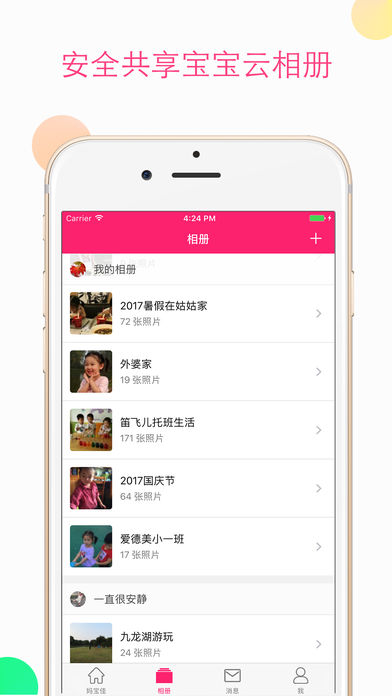 妈宝佳iphone版 V1.6.5