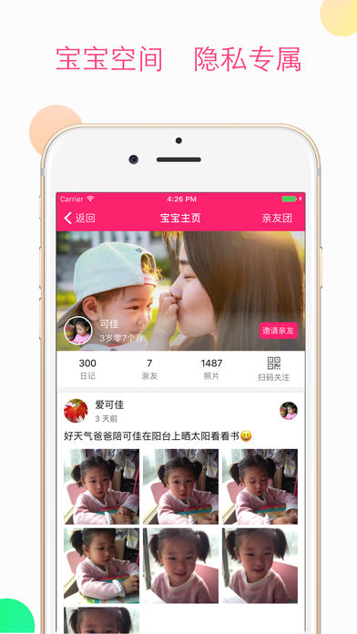 妈宝佳iphone版 V1.6.5