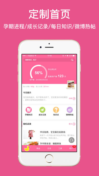 孕妇孕期必备iphone版 V2.0