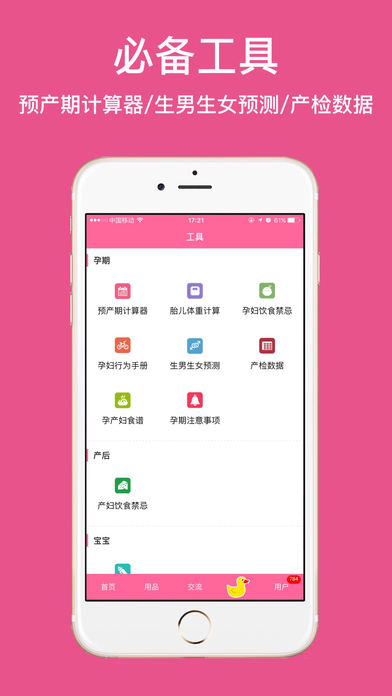 孕妇孕期必备iphone版 V2.0