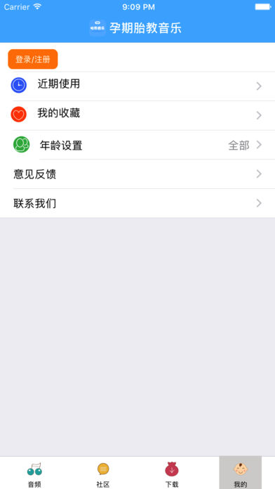 孕期胎教音乐iphone版 V2.0